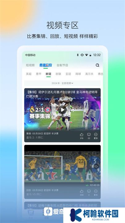爱奇艺体育app手机版