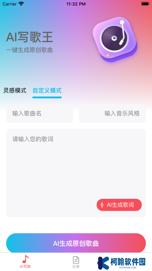 AI写歌王app官方版下载