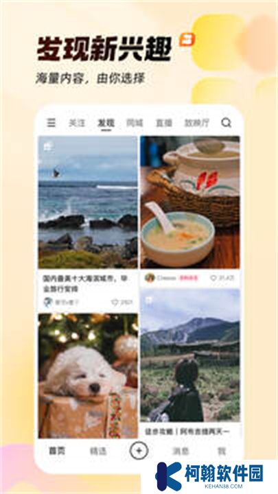 快手APP手机版