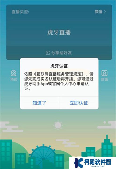 虎牙直播下载安装