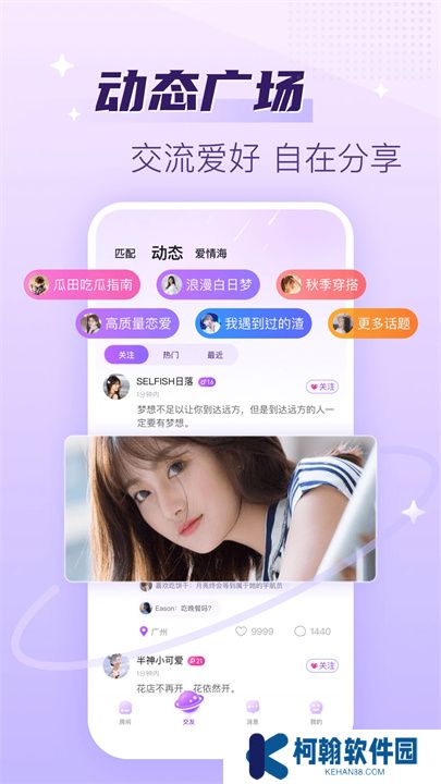 声吧交友app