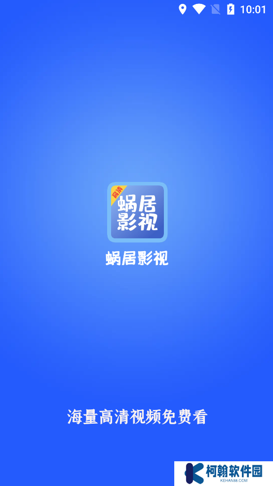 蜗居影视app下载