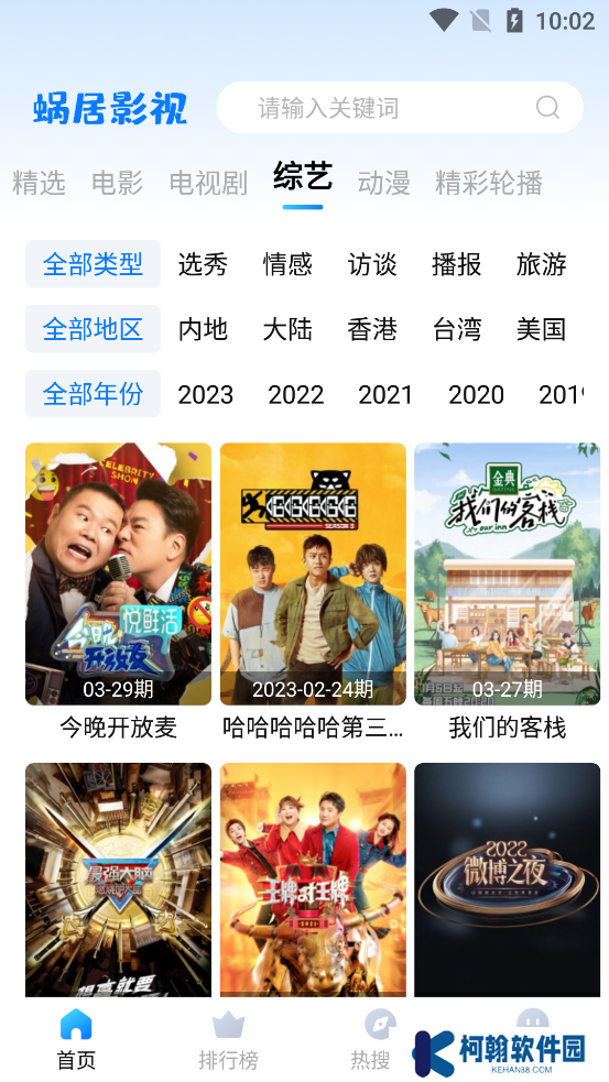 蜗居影视app下载