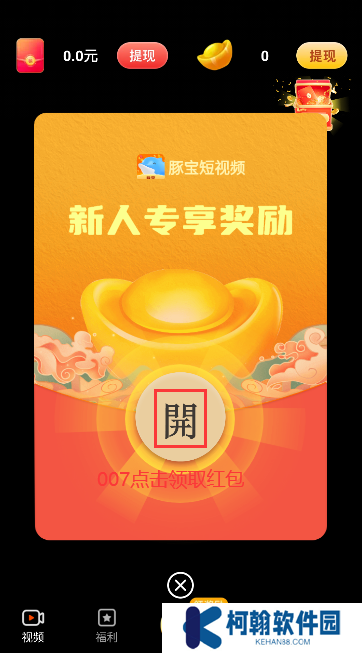 豚宝短视频领现金下载