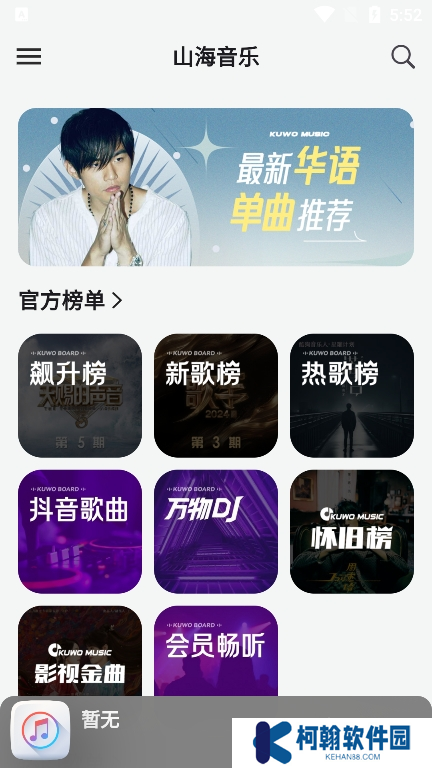 山海音乐app手机版下载
