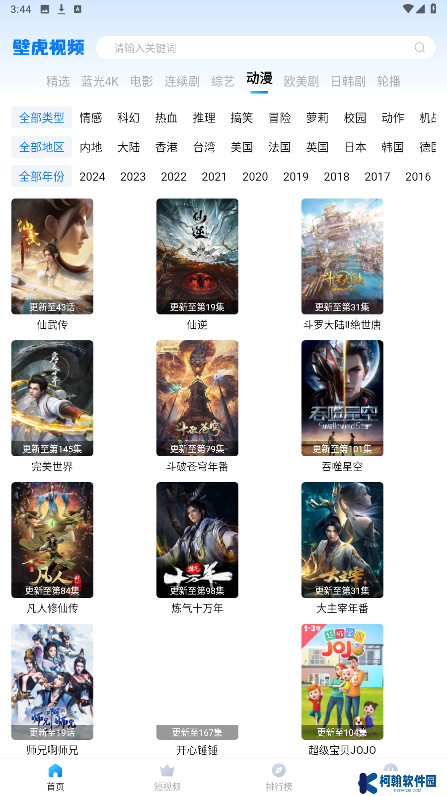 壁虎视频版