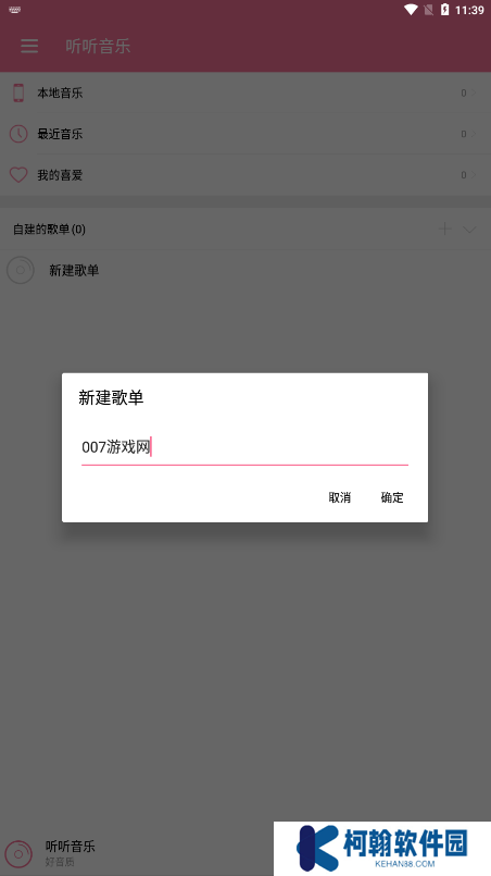 听听音乐官方下载