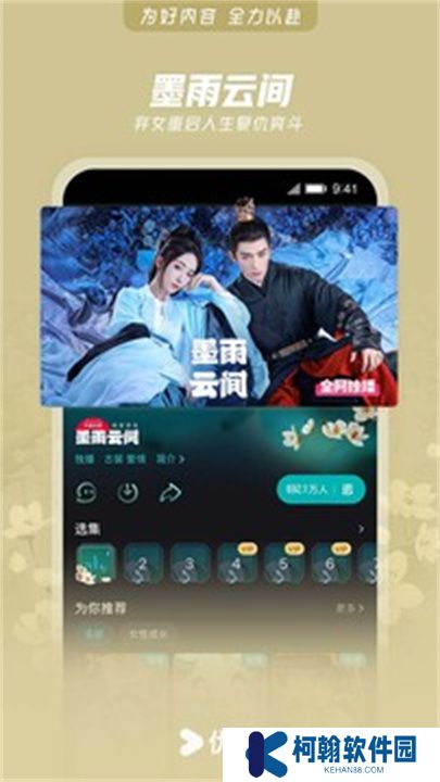 优酷视频APP中文版