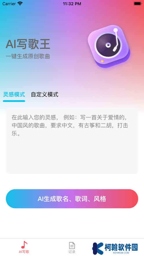 AI写歌王app官方版下载