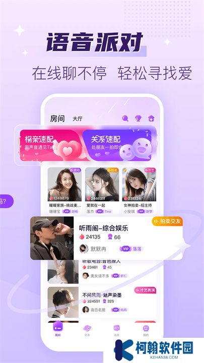 声吧交友app