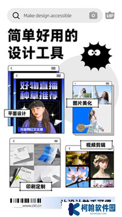 创客贴作图神器下载