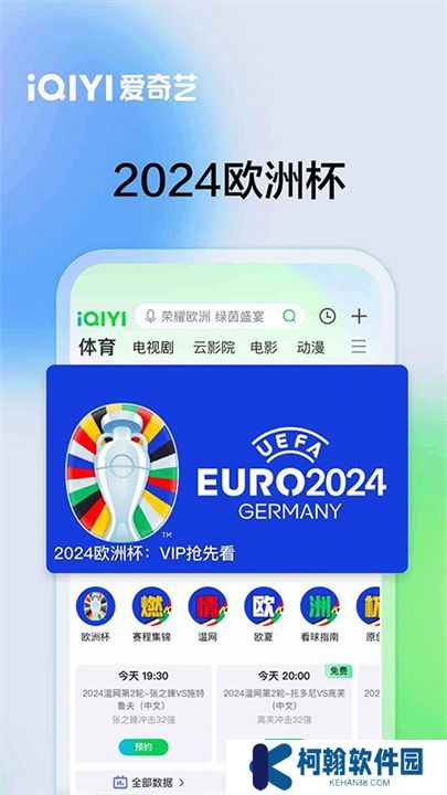 爱奇艺APP手机版