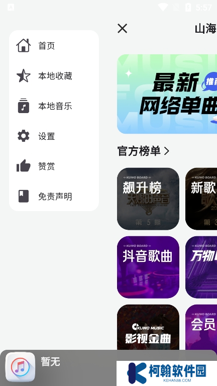 山海音乐app手机版下载