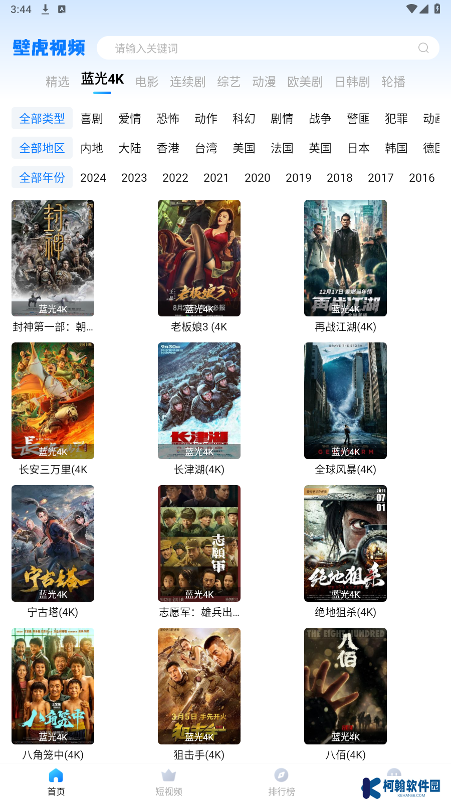 壁虎视频版