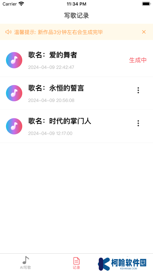 AI写歌王app官方版下载