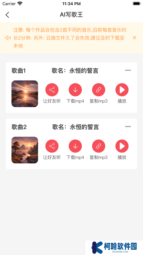 AI写歌王app官方版下载