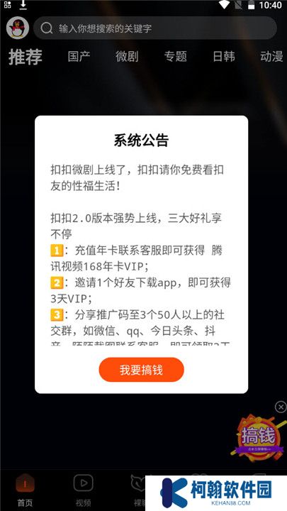 扣扣传媒影视手机版