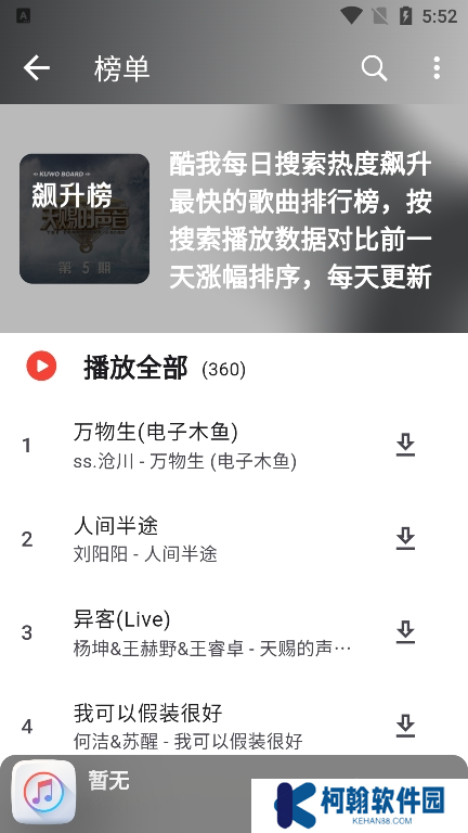 山海音乐app手机版下载