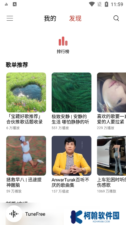 TuneFree音乐官方版下载