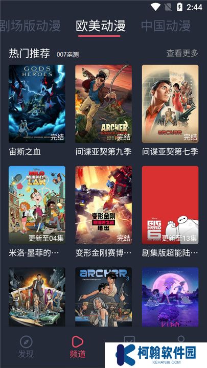横风动漫最新版