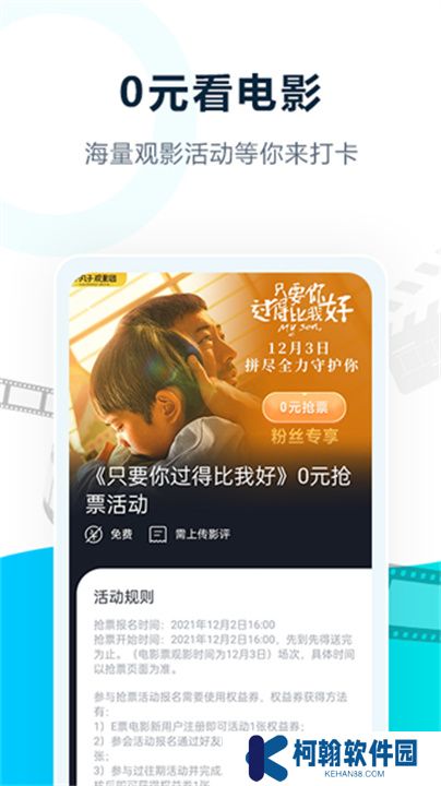 E票电影APP安卓版