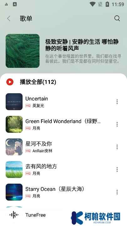 TuneFree音乐官方版下载