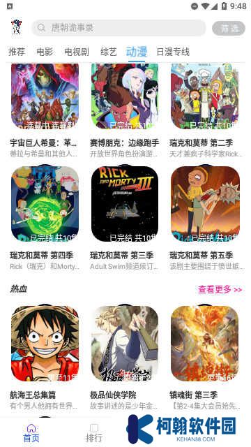 狗漫影视