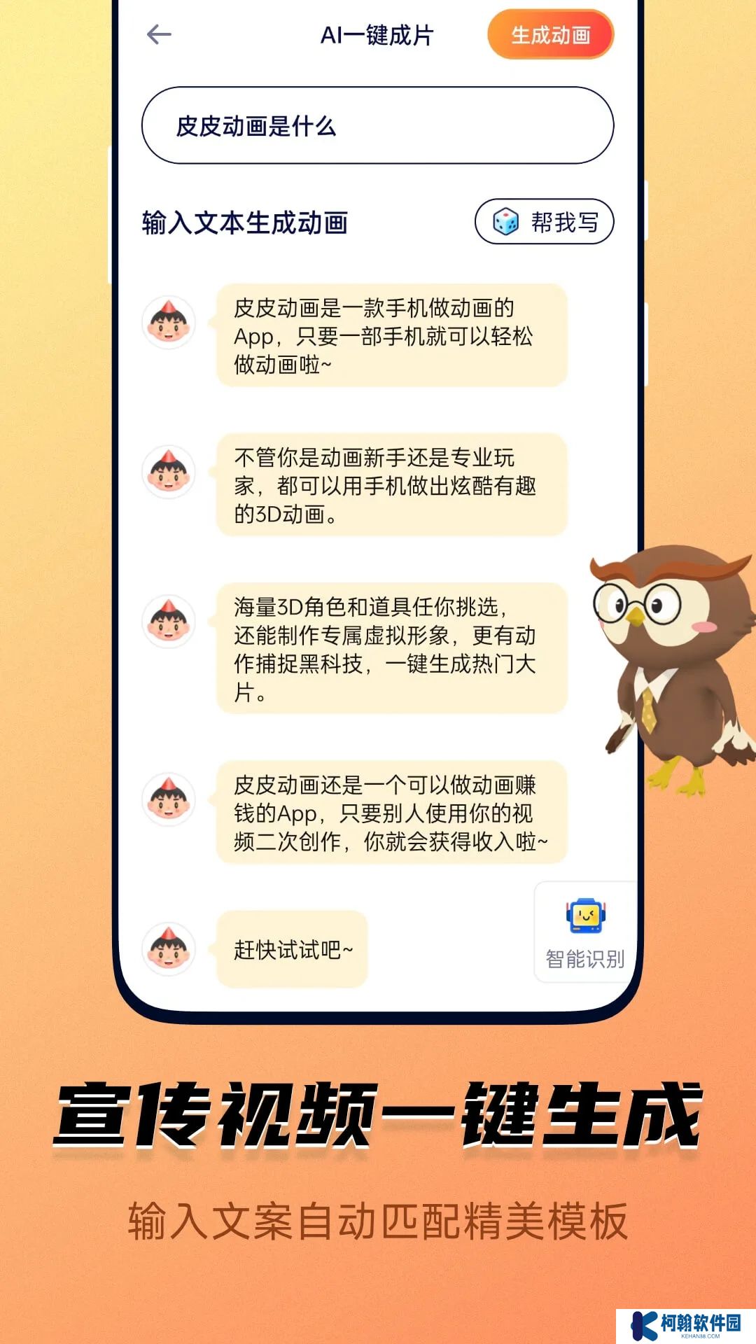 pieces动画制作软件app下载(皮皮动画)