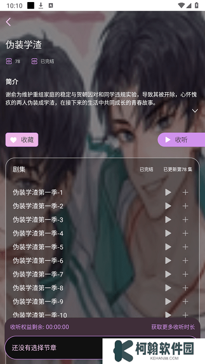 府竹fm广播剧app下载(腐竹FM)