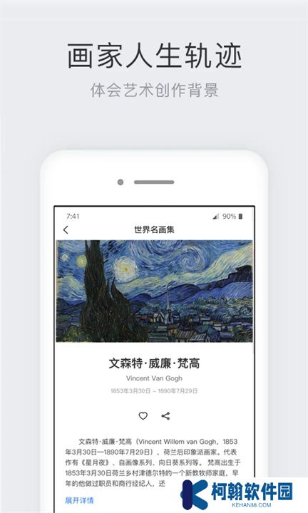 世界名画集App
