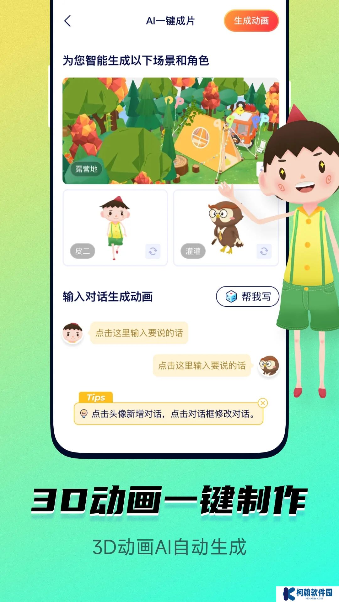 pieces动画制作软件app下载(皮皮动画)