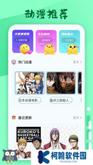 横风动漫app
