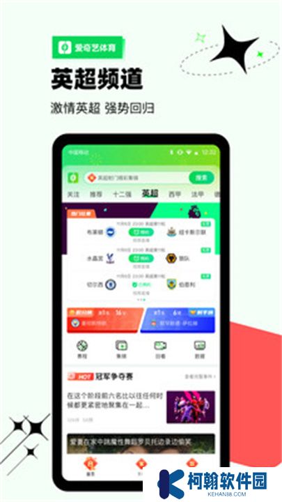 爱奇艺体育app手机版