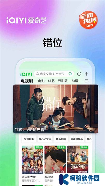 爱奇艺APP手机版