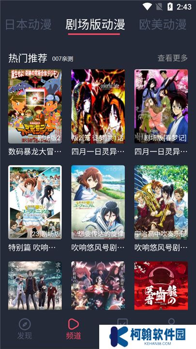 横风动漫最新版