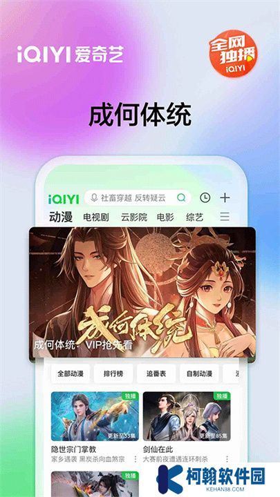 爱奇艺APP手机版