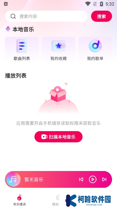 酷嗨音乐app下载官方版