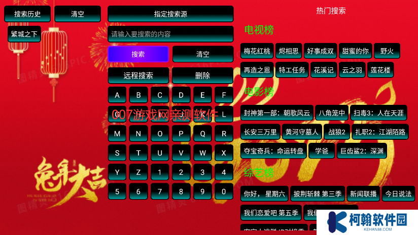 兔年影视仓app纯4k配置版下载