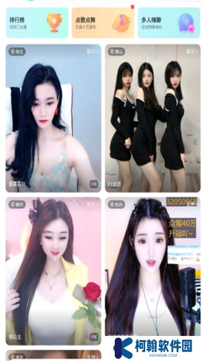 名媛直播平台软件