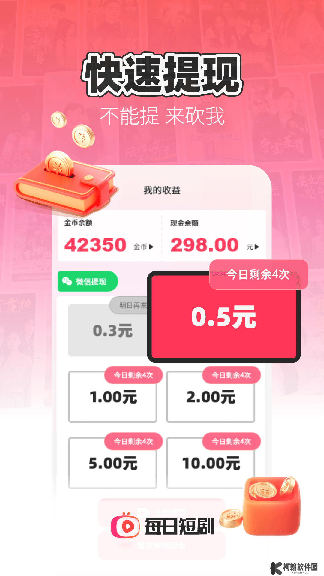 每日短剧极速版免费下载