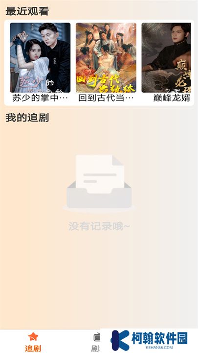 春晖短剧软件手机版