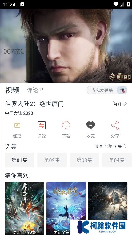 剧圈圈app免费下载最新版