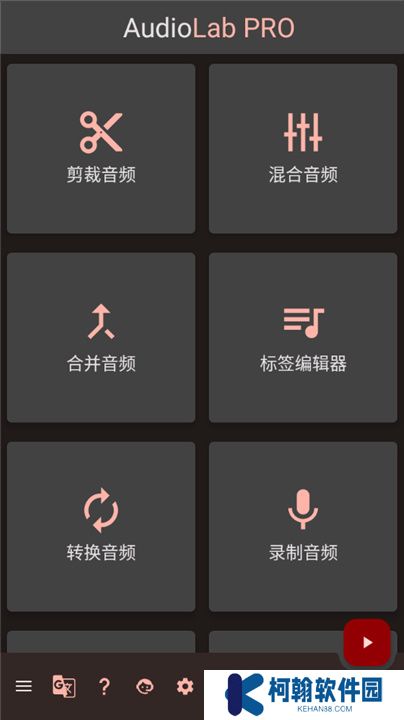 AudioLab音频编辑器