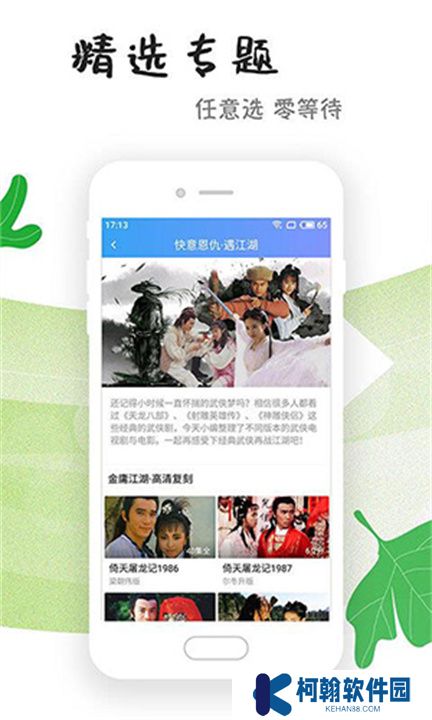 天寒影视软件下载