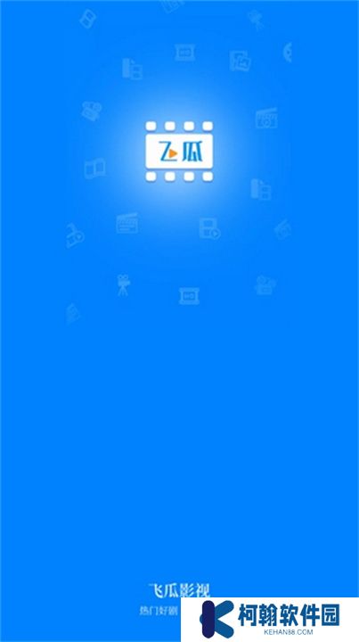 飞瓜影视app手机版