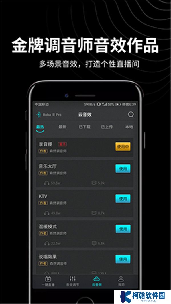 森然音频app