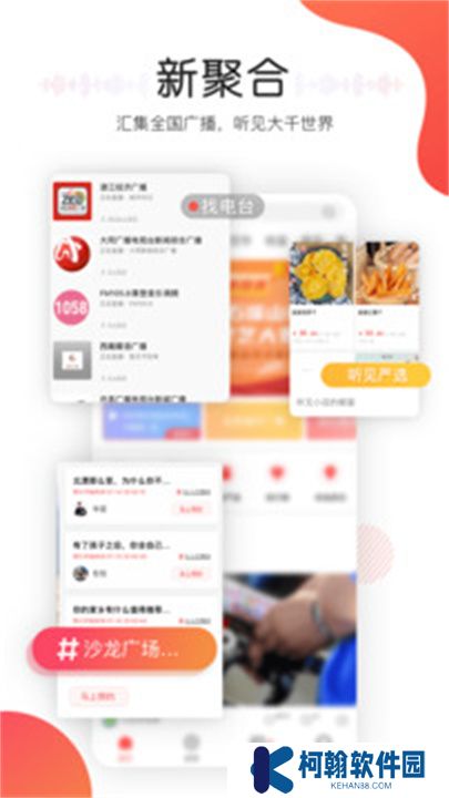 听见广播app下载