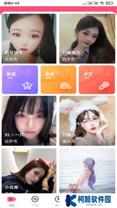 名媛直播平台软件