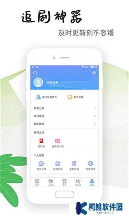 天寒影视软件下载
