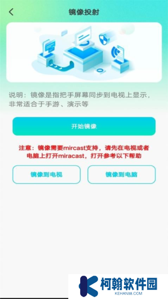 全能电视投屏软件